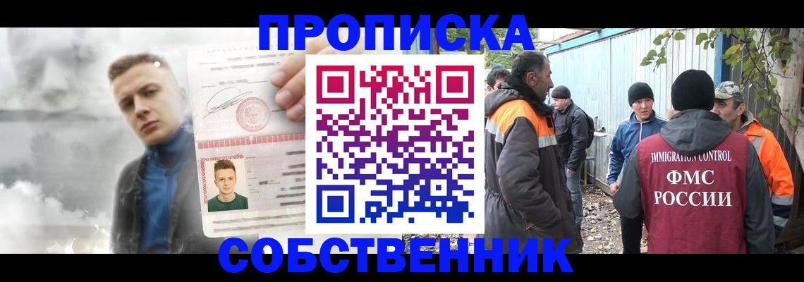 прописка штамп в Сергиевом Посаде